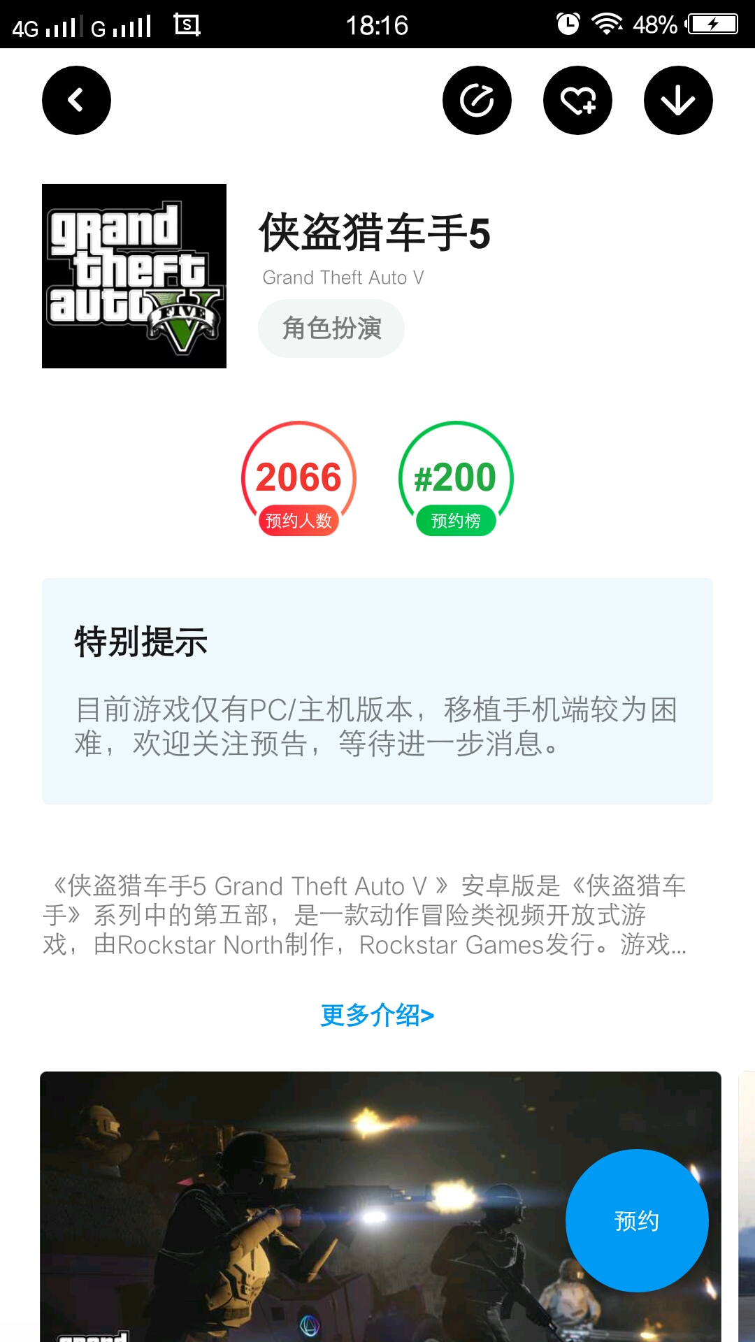 如何买gta第一部手机