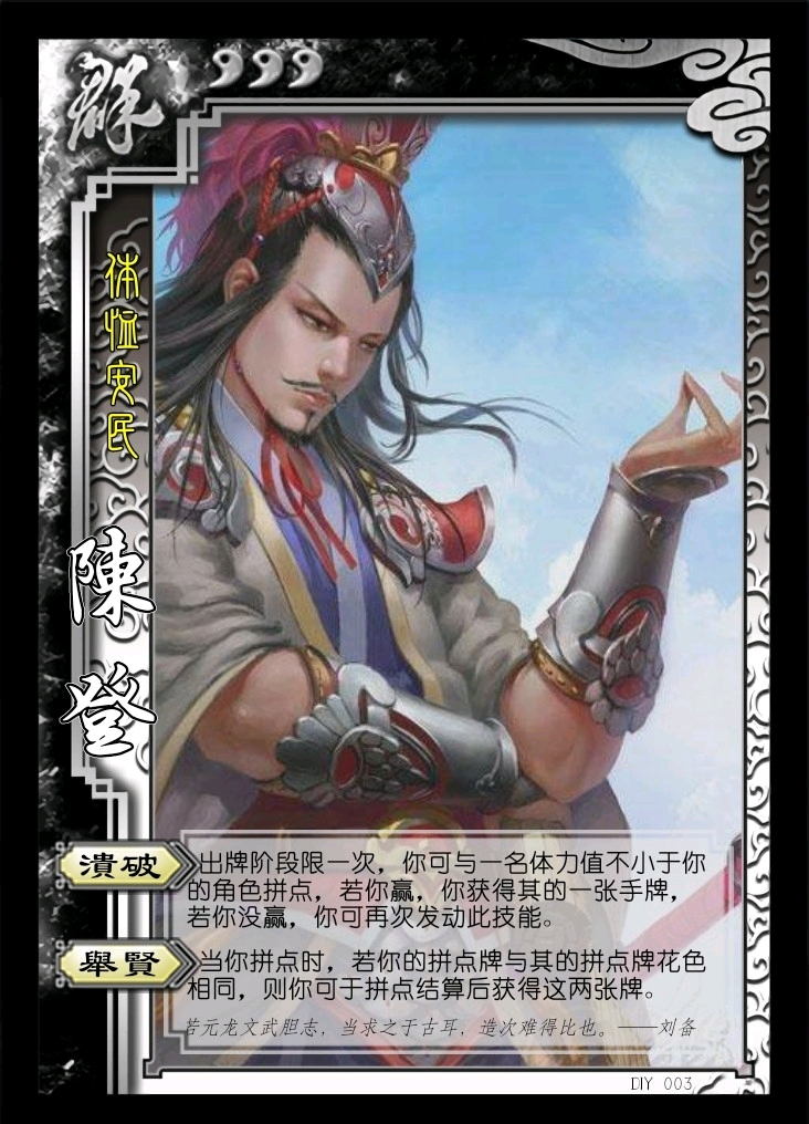 三国杀自制武将十陈登为了满足我重置黑历史的愿望嘛