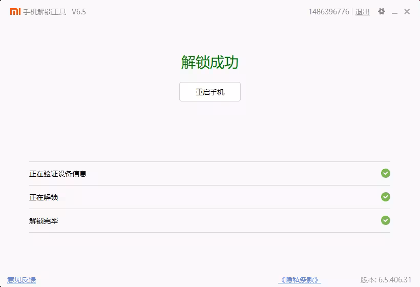 解锁bl