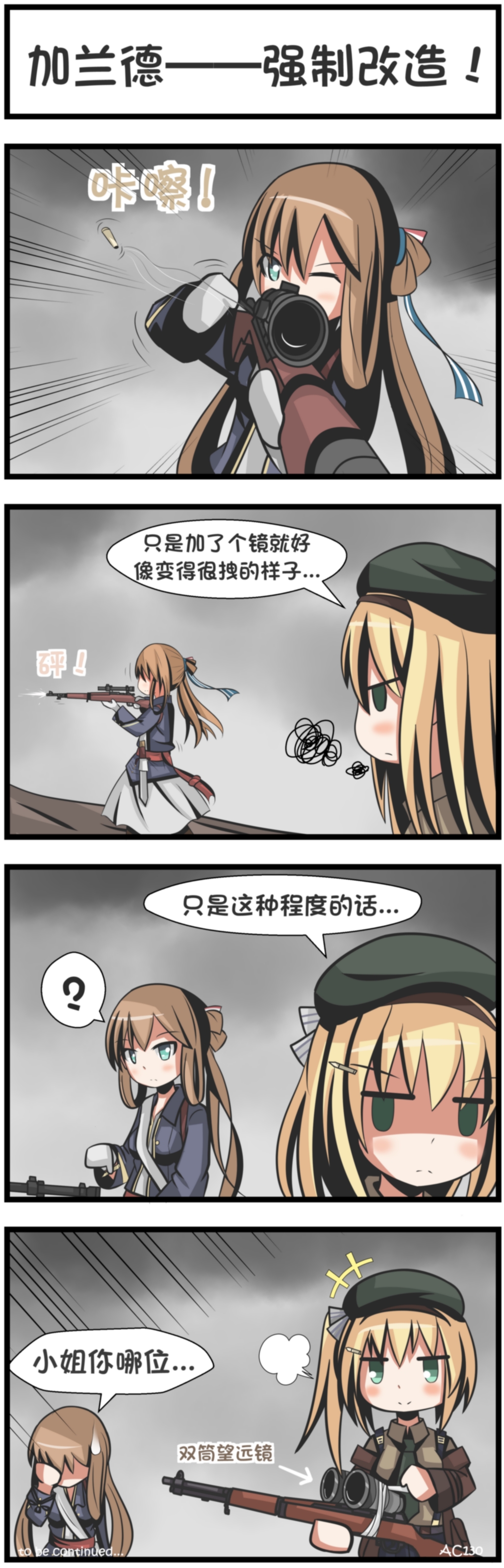 少女前线 四格漫画