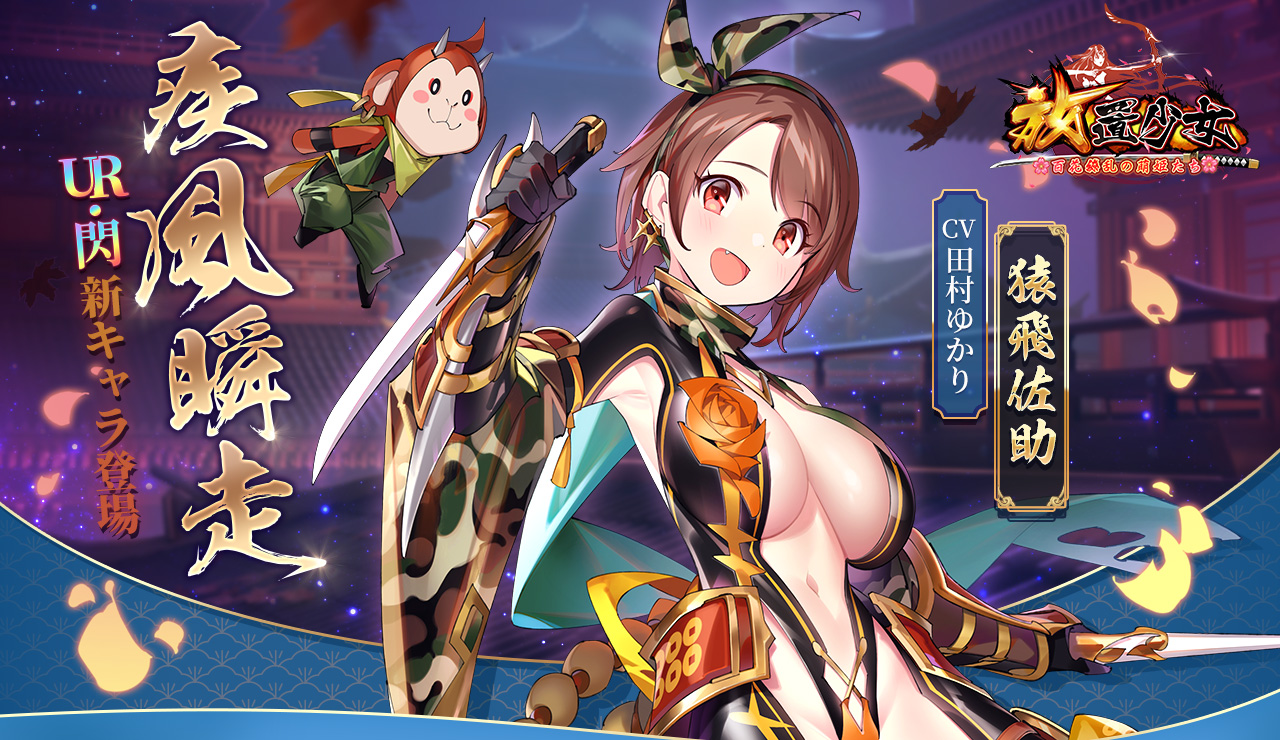 放置少女:百花缭乱的萌姬物语角色情报图(6)