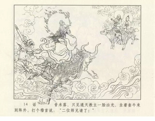 (重发)九轩《封神演义》廿四[万仙阵]李云中绘