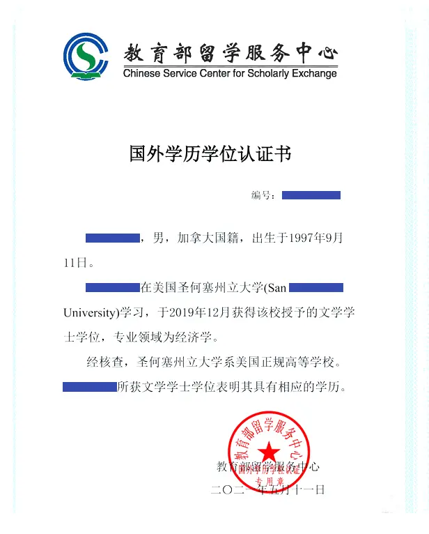 境外学历—外国人在中国国外学历认证应该去哪里认证？怎么办理?