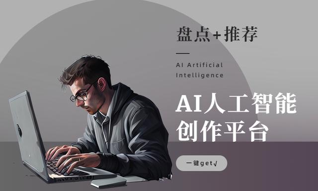 AI原创文章生成器推荐,AI智能写作平台盘点插图1 AI原创文章生成器推荐,AI智能写作平台盘点插图1