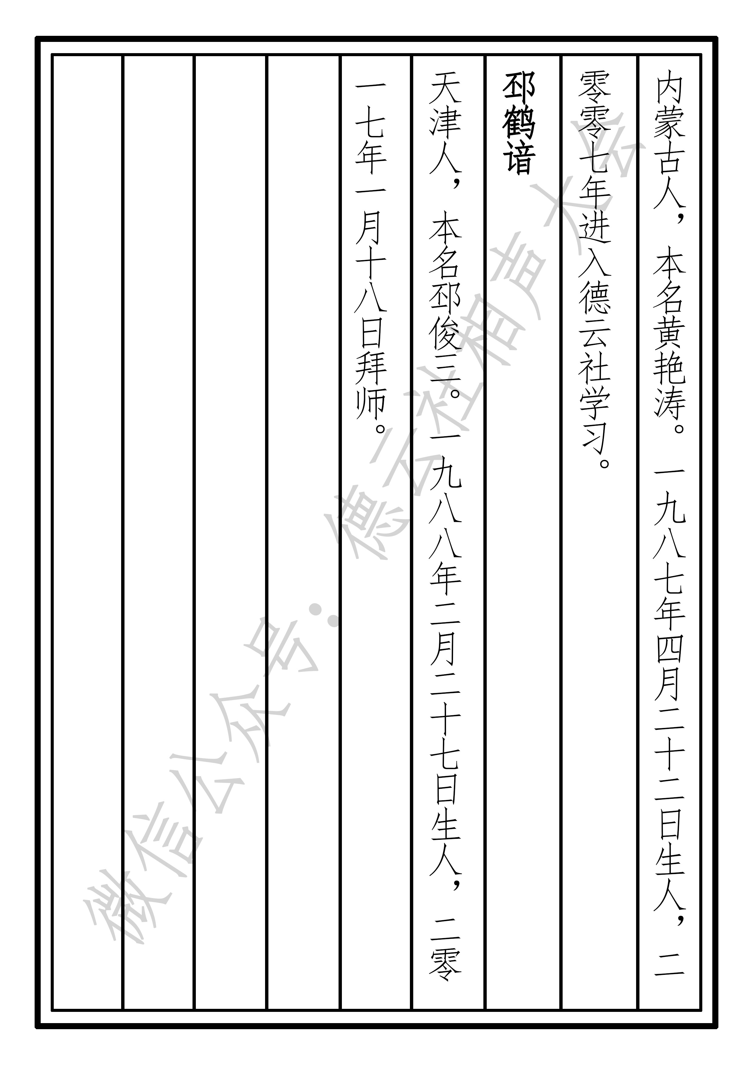 2020版德云社家谱