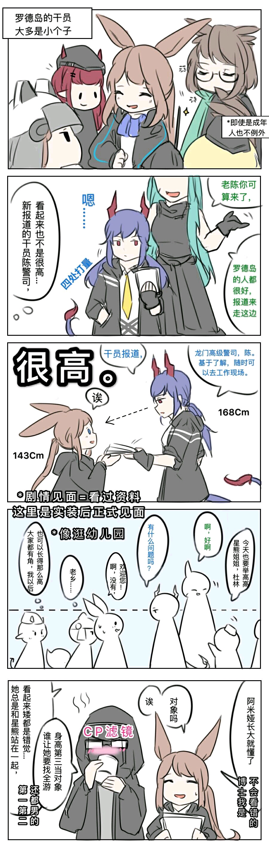明日方舟【68】(></p></a>^ω^ )漫画图and星陈图 - 哔哩哔哩
