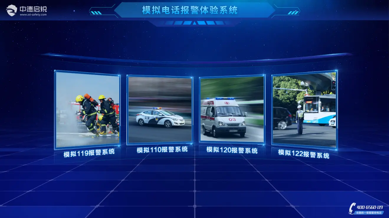 模拟电话报警体验系统-虚拟报警系统-消防安全教育-模拟报警设备