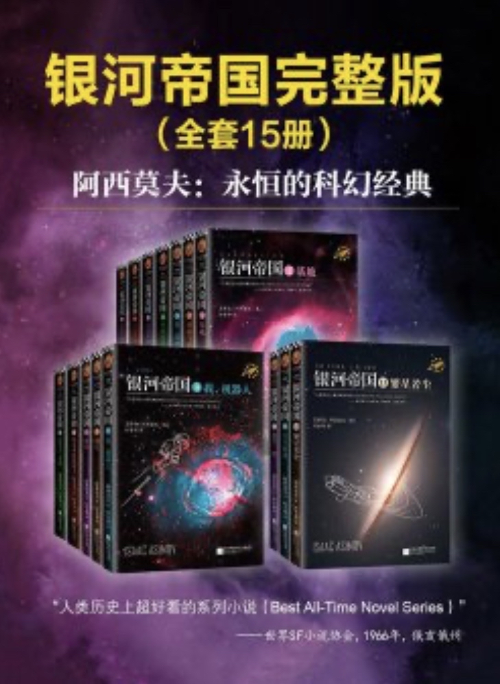 奥古斯都品《银河帝国》一切的开端.