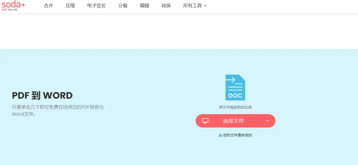 pdf转换为word文档，46个在线免费网站值得收藏