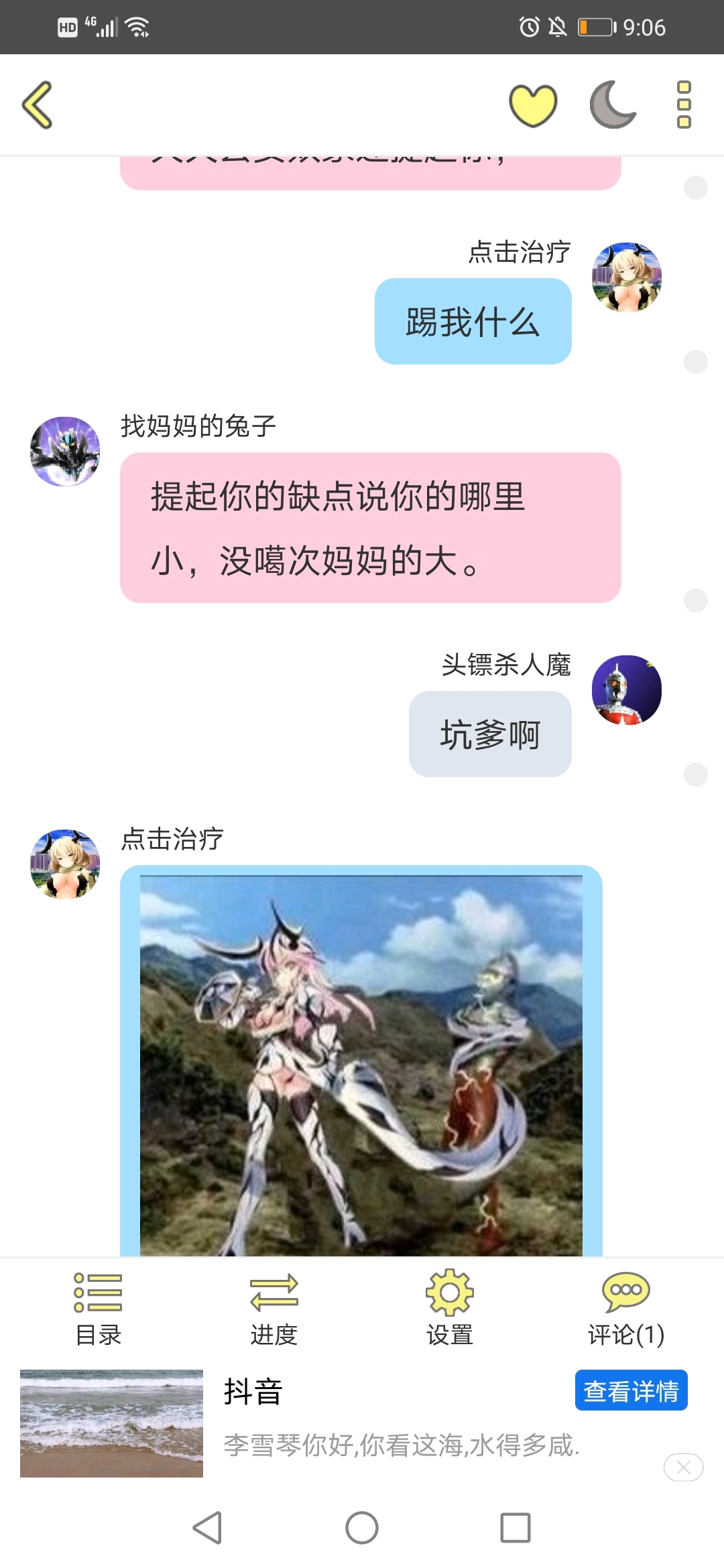 奥特曼群聊(6)