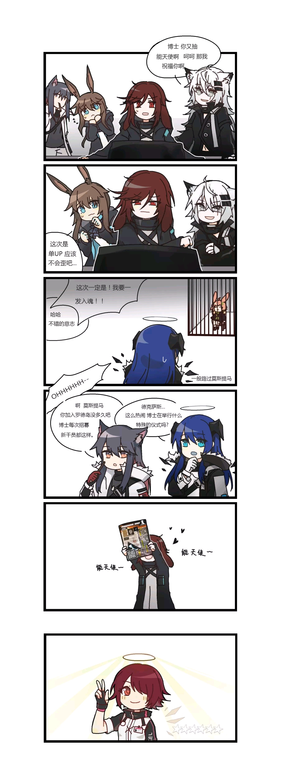 明日方舟〕非官方同人漫画 第三百二十五期