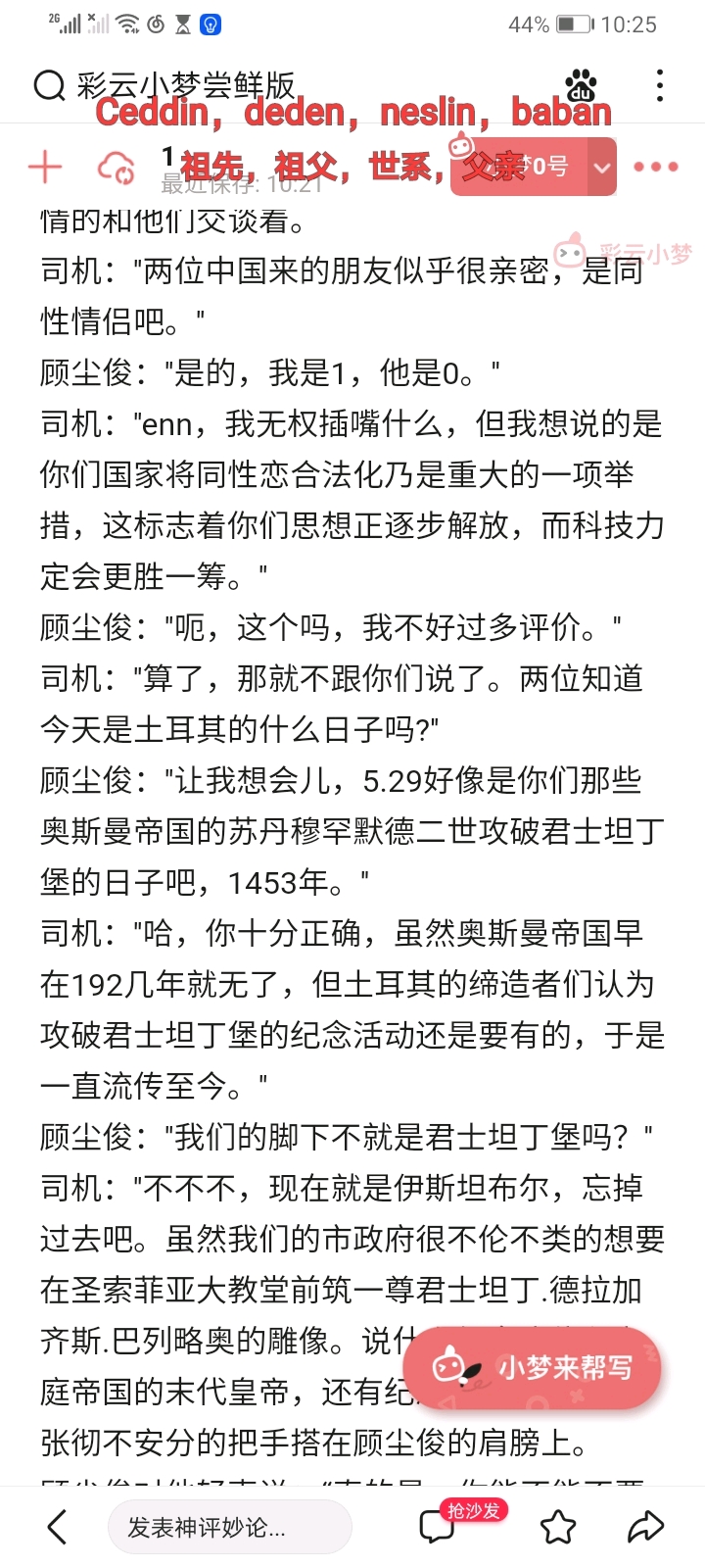 坐上我的小飞船简谱_坐上我的副驾表情包(3)