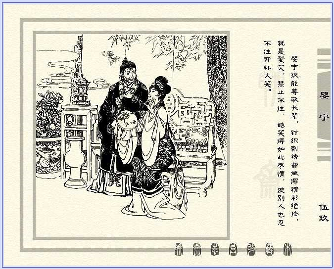 聊斋志异——婴宁,清,蒲松龄著