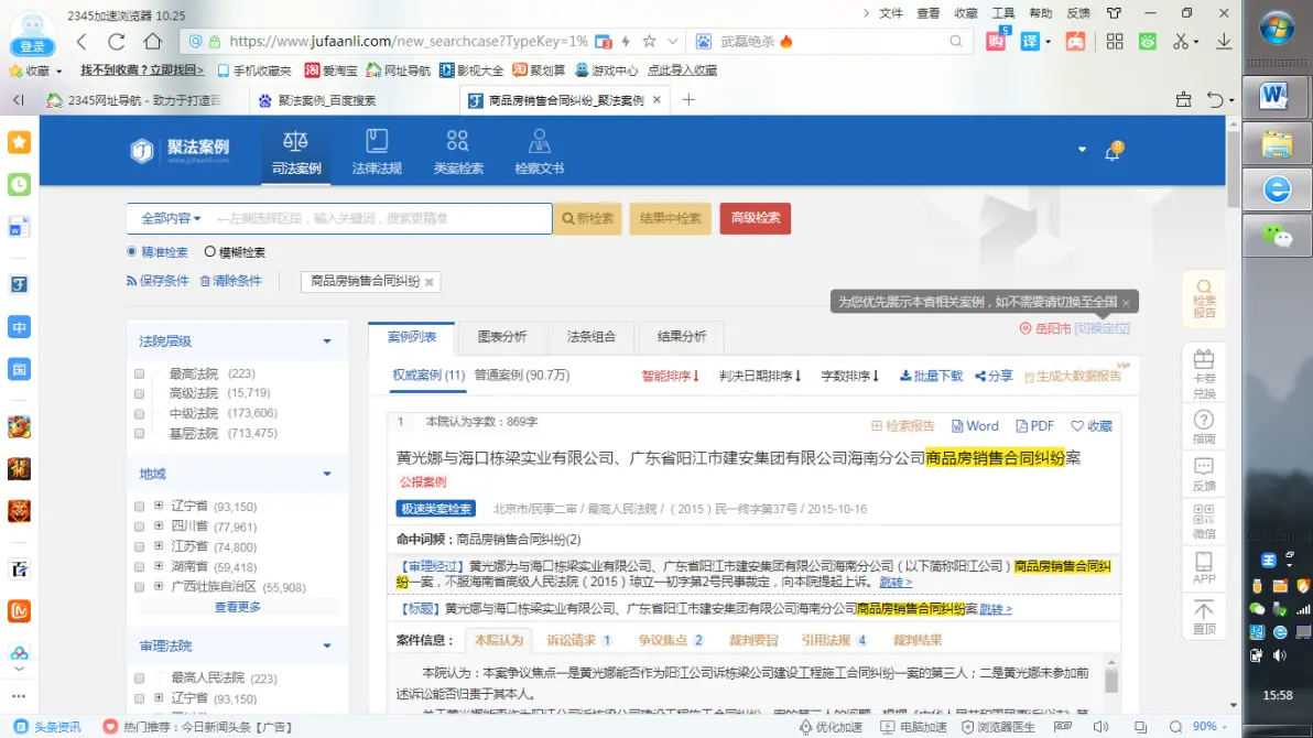法律法规、案例检索等实用工具