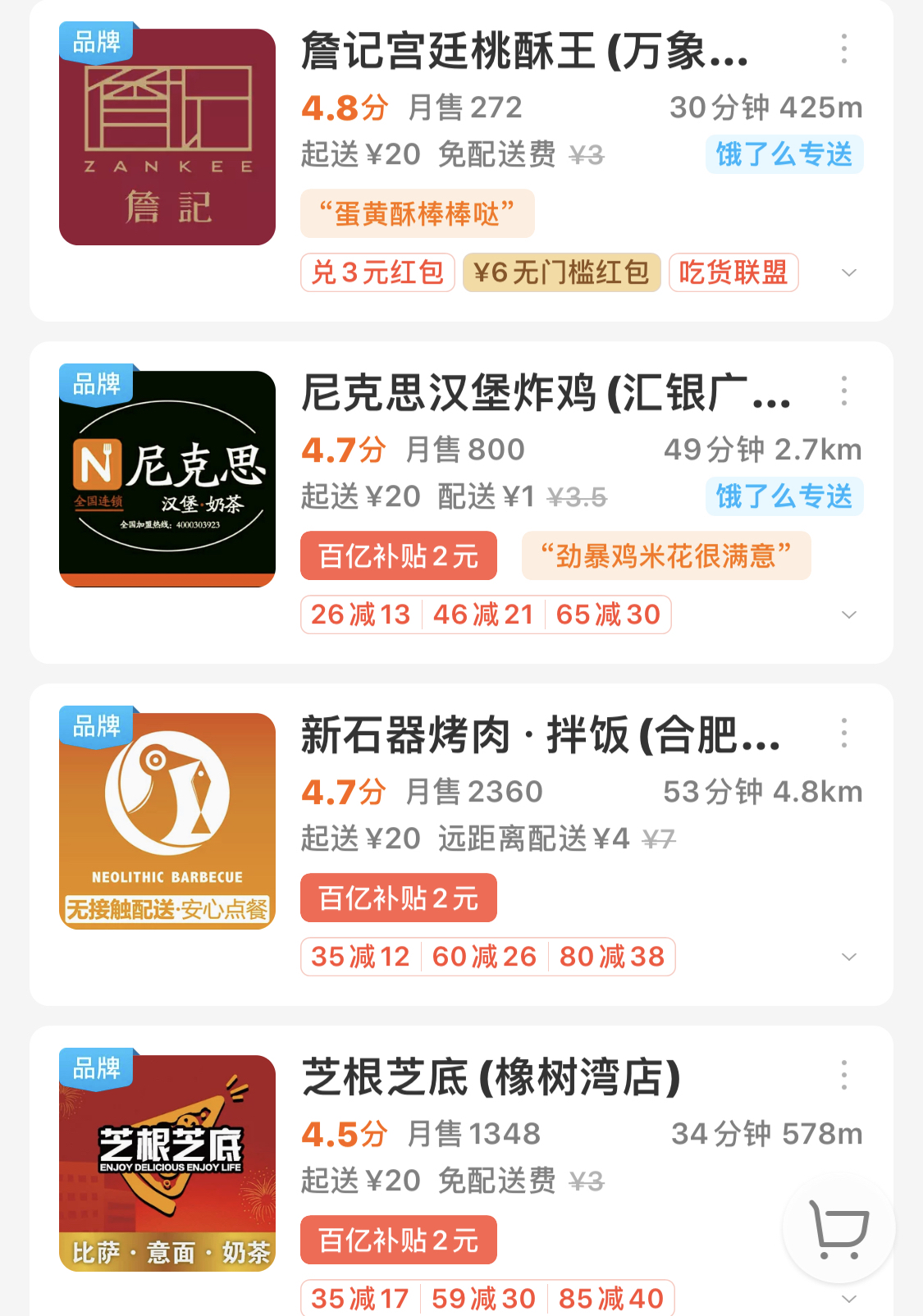 怎么成为美团外卖品牌店 4c50585e85940c14ff83406ffe810fe1b56934b5.jpg