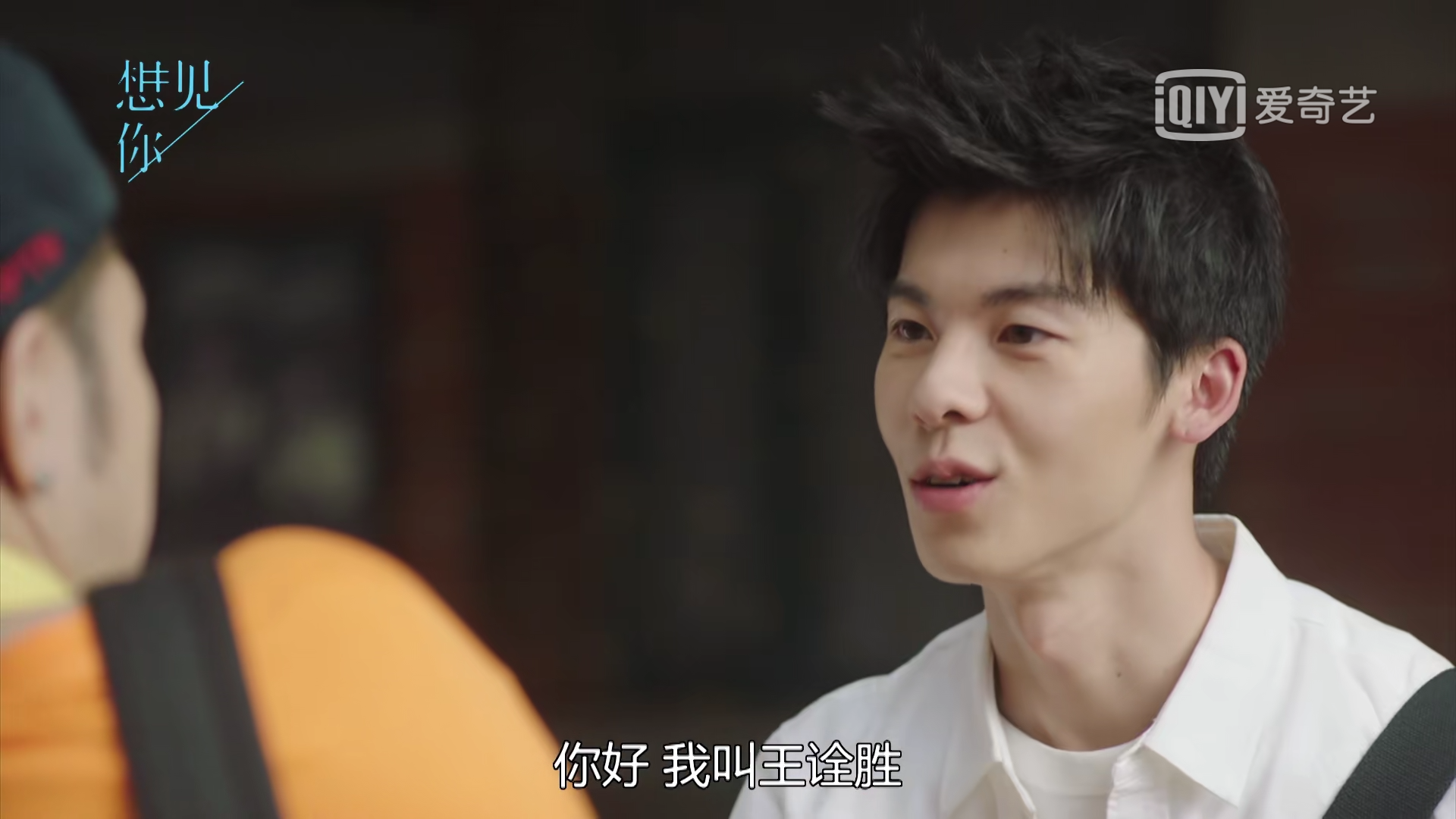 《想见你》李子维