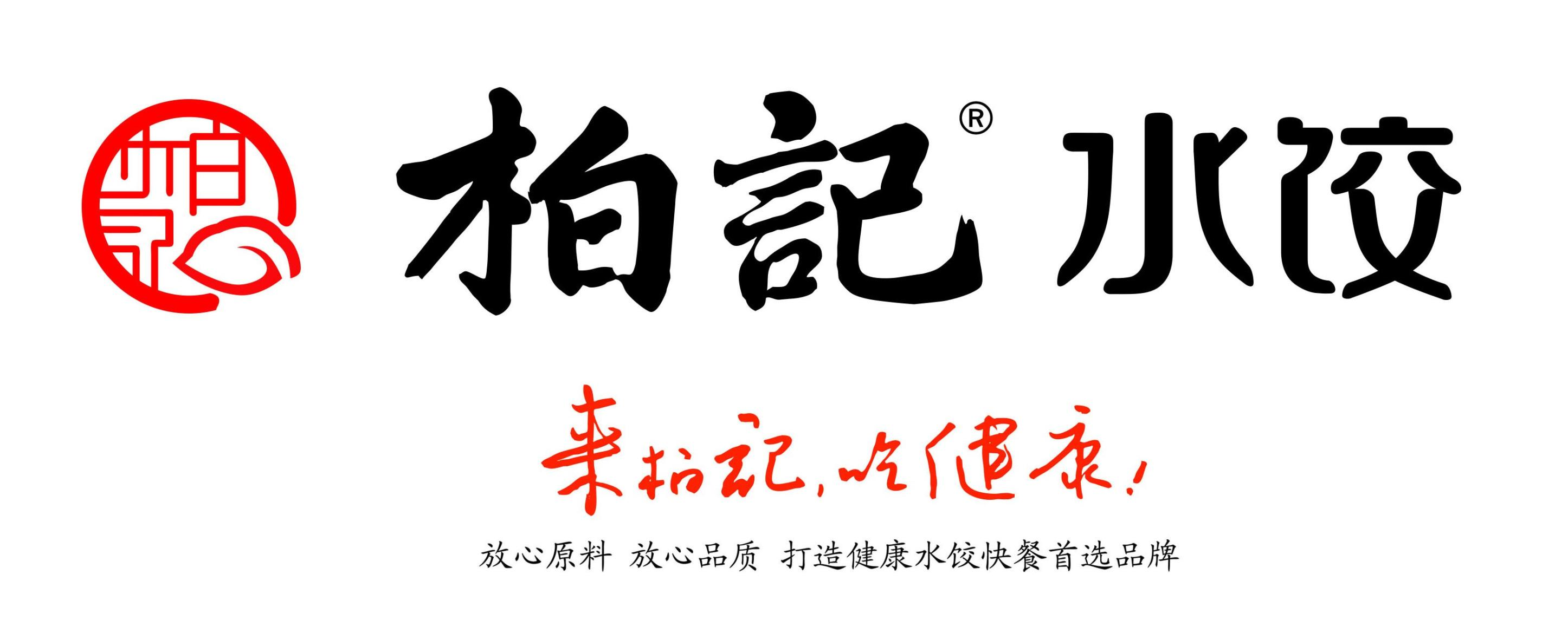 柏记水饺谁策划的?