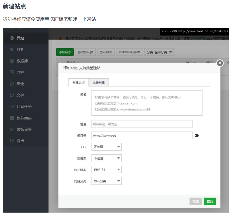 翼龙面板前端安装教程(宝塔篇)插图4 翼龙面板前端安装教程(宝塔篇)插图4