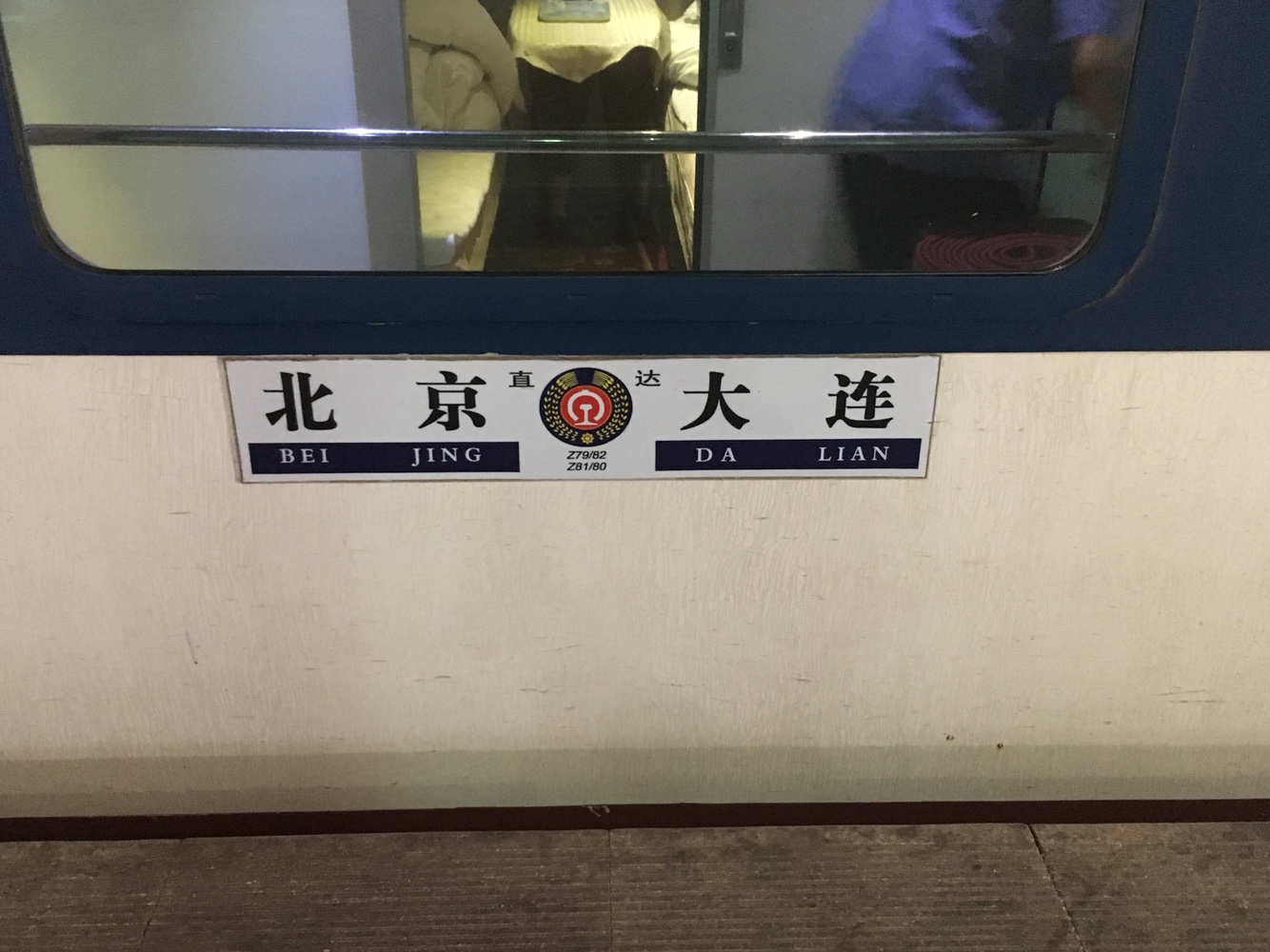 列车水牌(原色)
