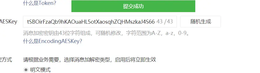 python 微信公众号开发如何测试接口  第1张