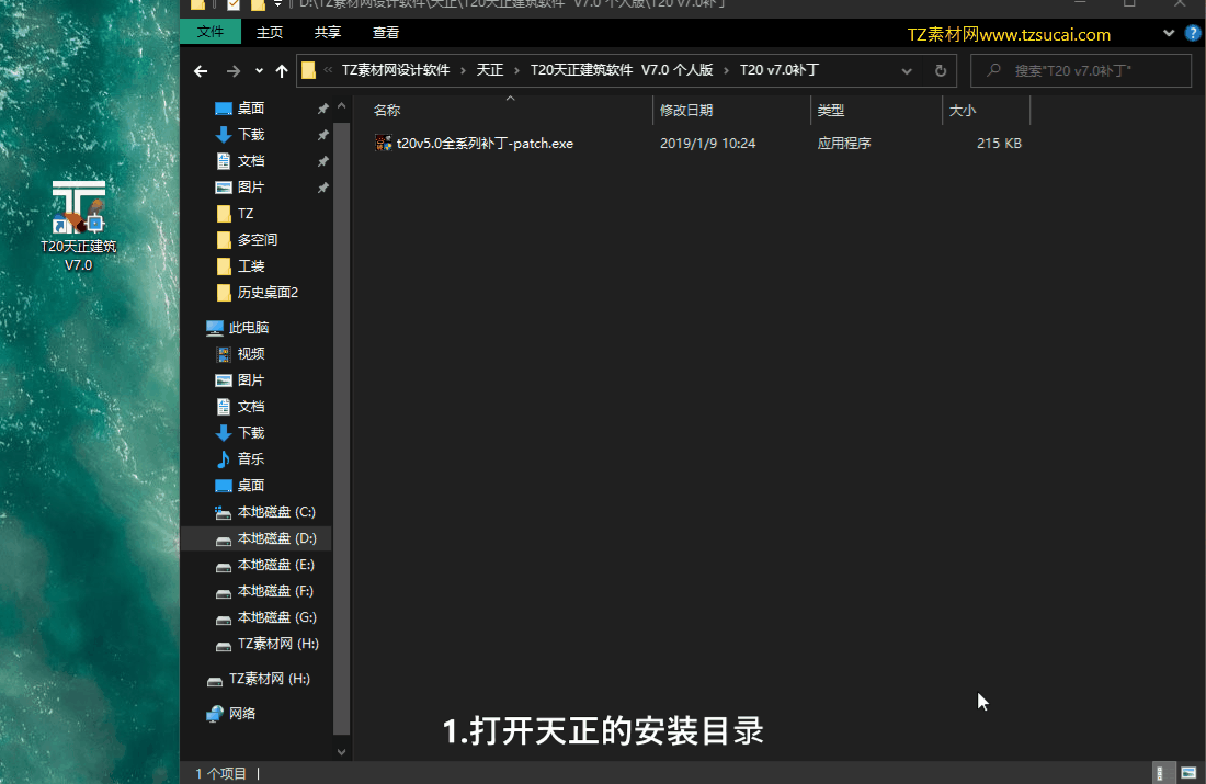 第9步 打开t20天正插件v7.0