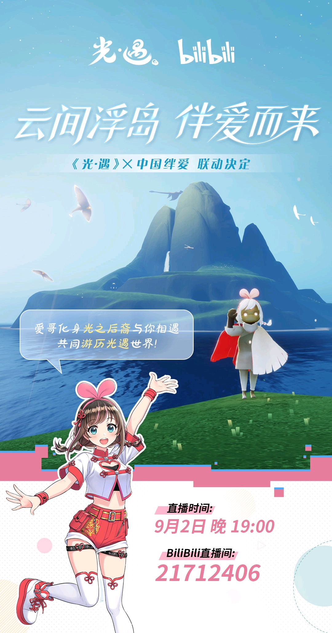 光遇中国绊爱礼包你爱了么