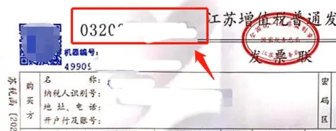 这张发票为例进行说明。增值税发票代码请按照发票左上角数字准确填写。