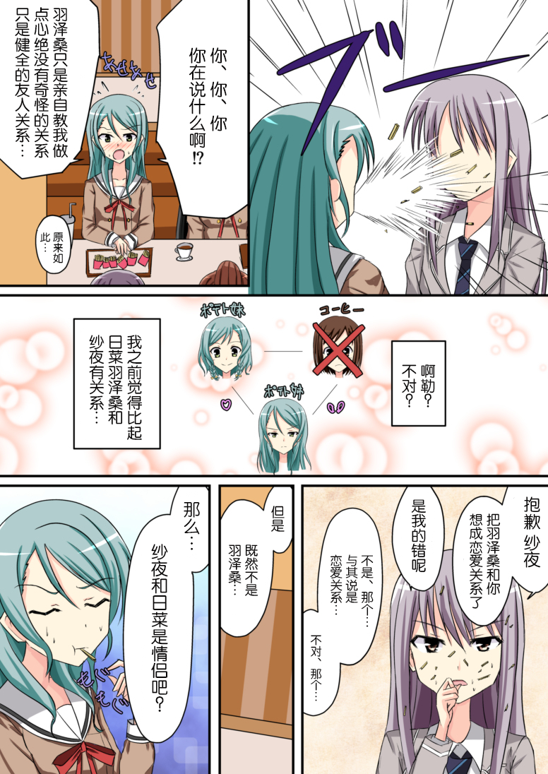 【邦邦同人漫画】roselia