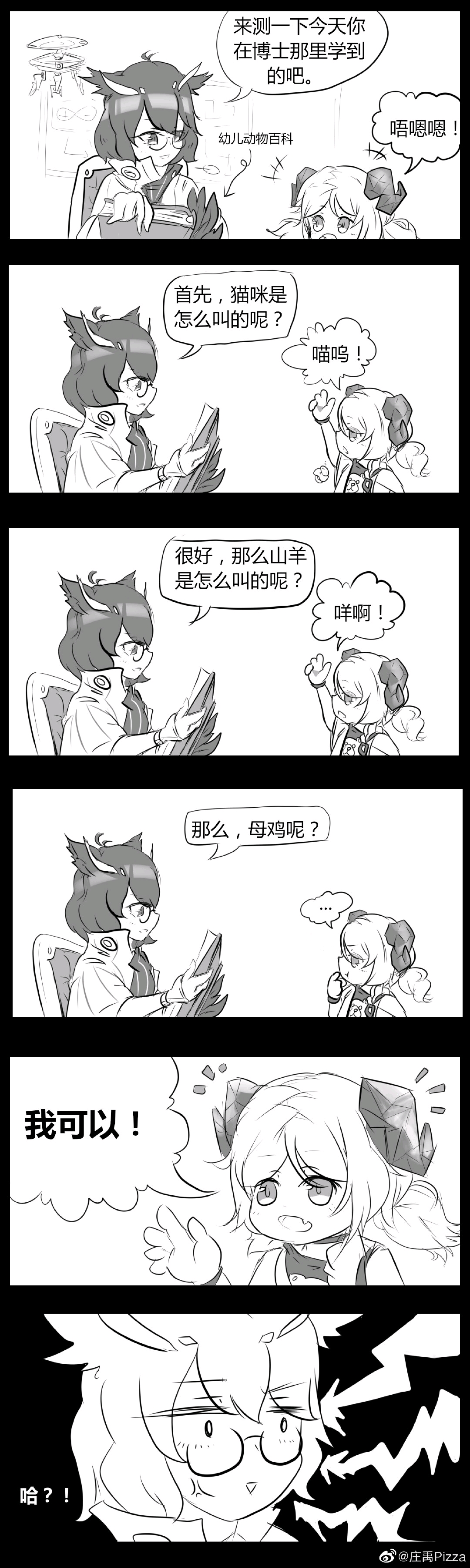 明日方舟的沙雕漫画(第一百期)