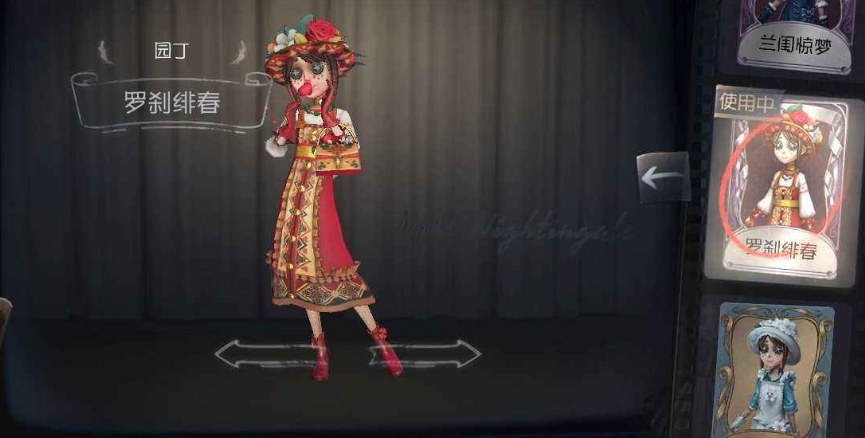 【第五人格】漂亮或者还行的皮肤