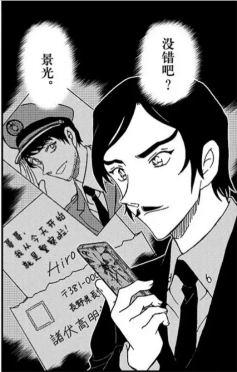 【柯南漫画】1018～1021话小结(平次强吻基德 诸伏景光 警校组)