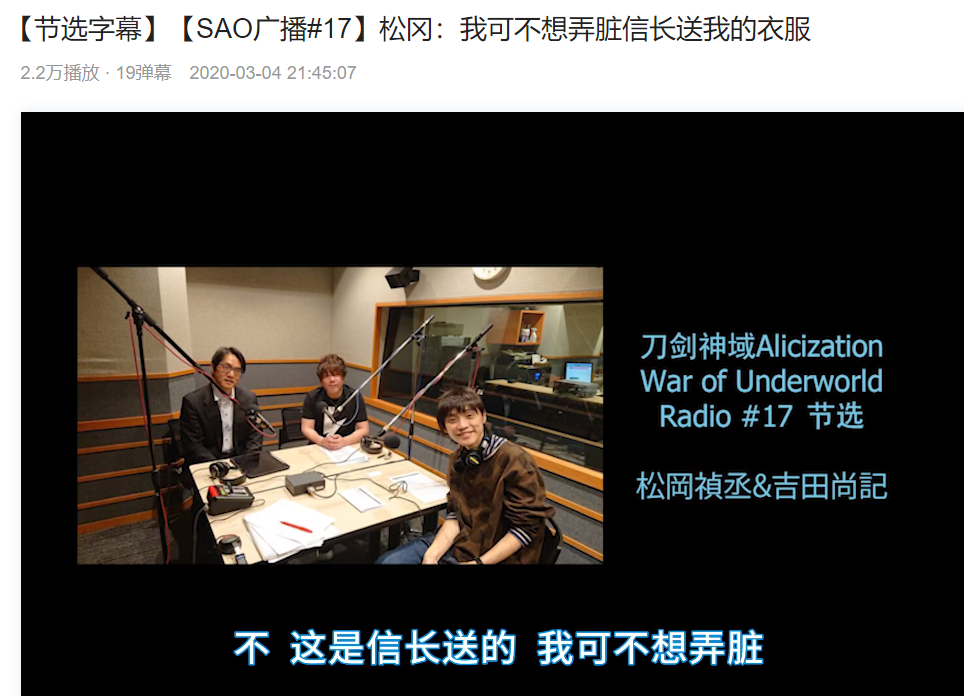 不过最有趣的还是岛崎信长 松冈先生在sao活动中说的那句【这
