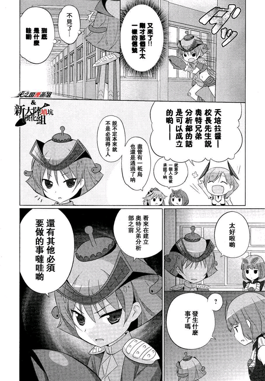 转载奥特怪兽拟人化计划fpop110话