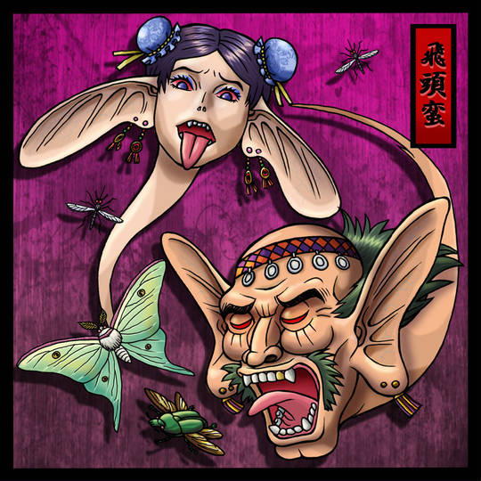 飞头蛮,我们还是来咬文嚼字一波,字面意义上就是"头部会飞行的蛮族"