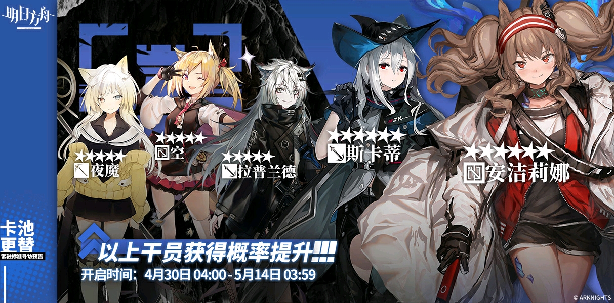 明日方舟全卡池记录