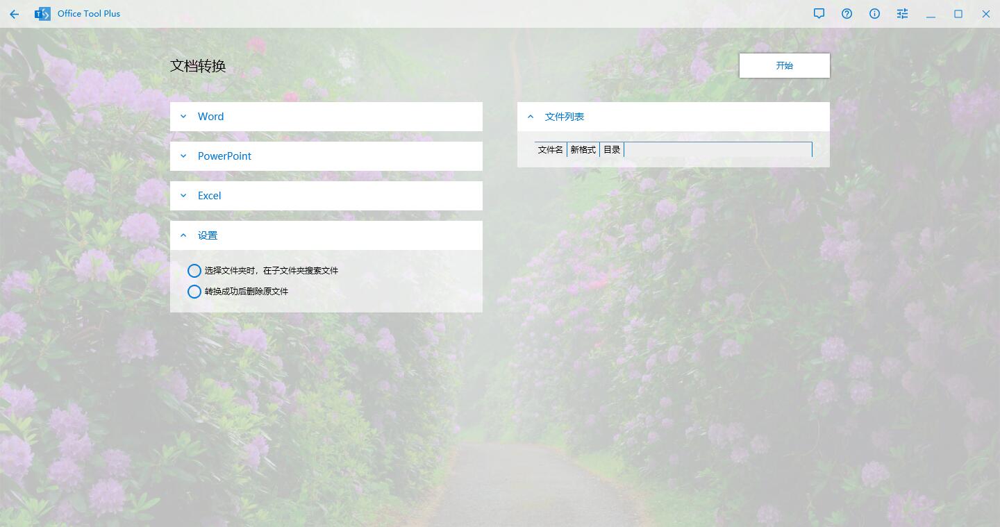 强大的office安装工具
