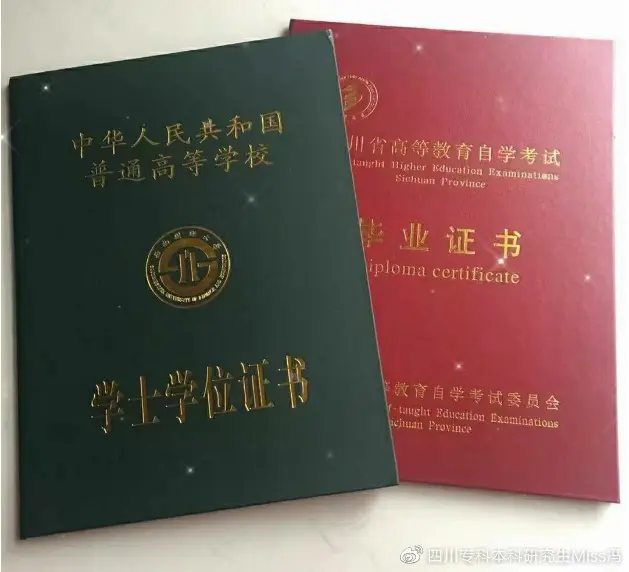四川小自考丨自考本科毕业论文和学位论文的区别