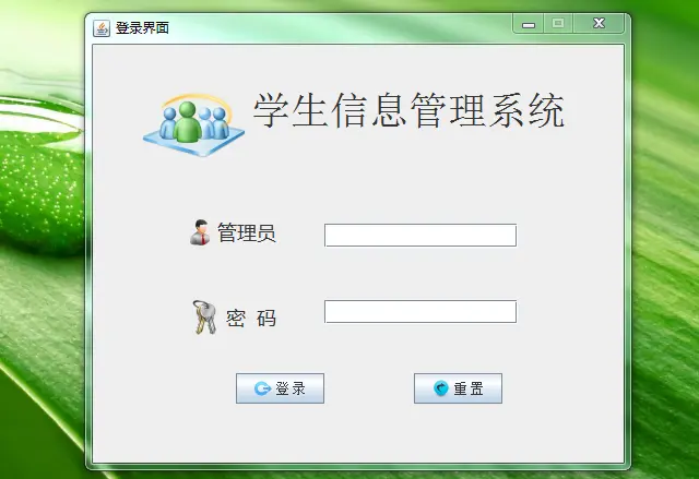 c++小项目：学生信息管理系统