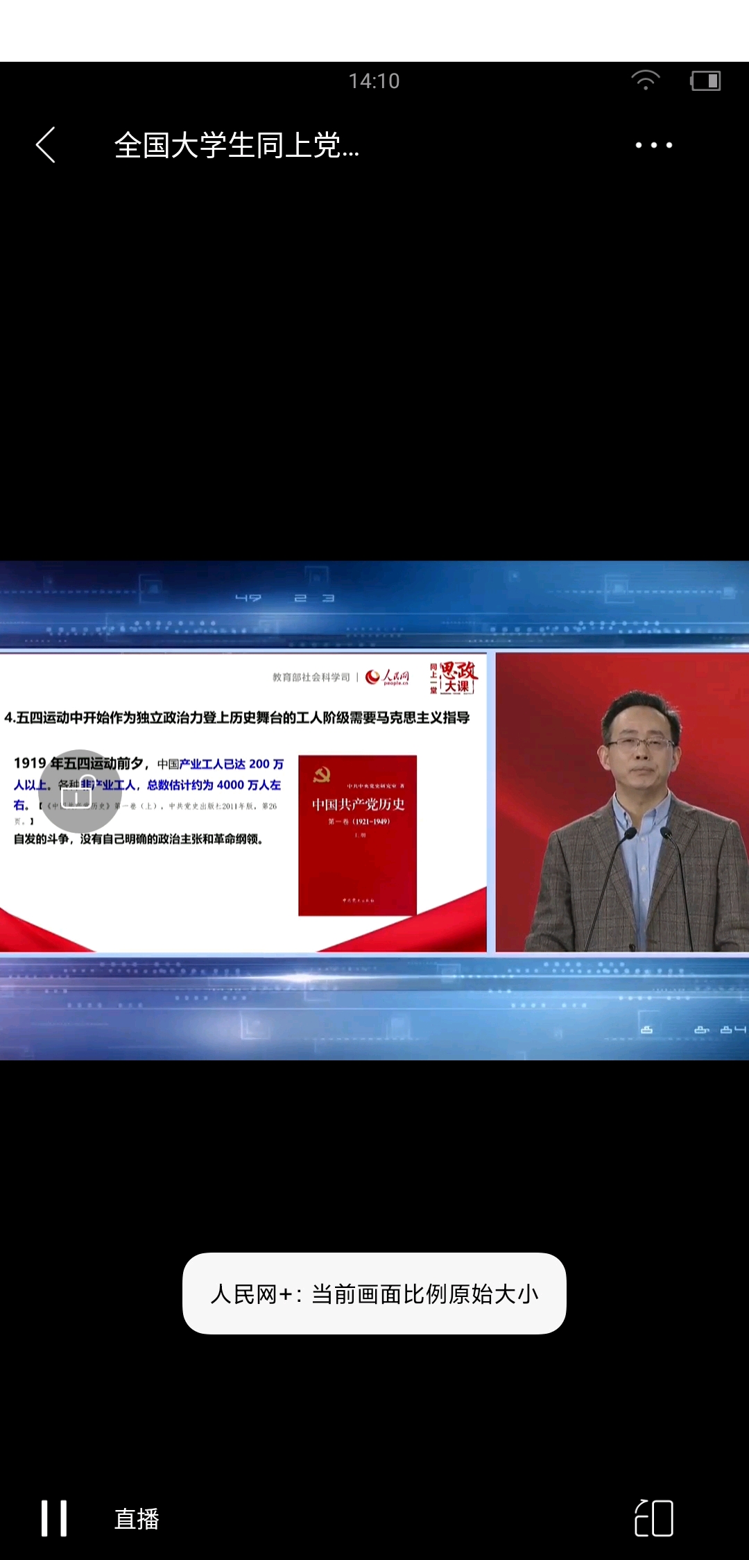 思政大课截图