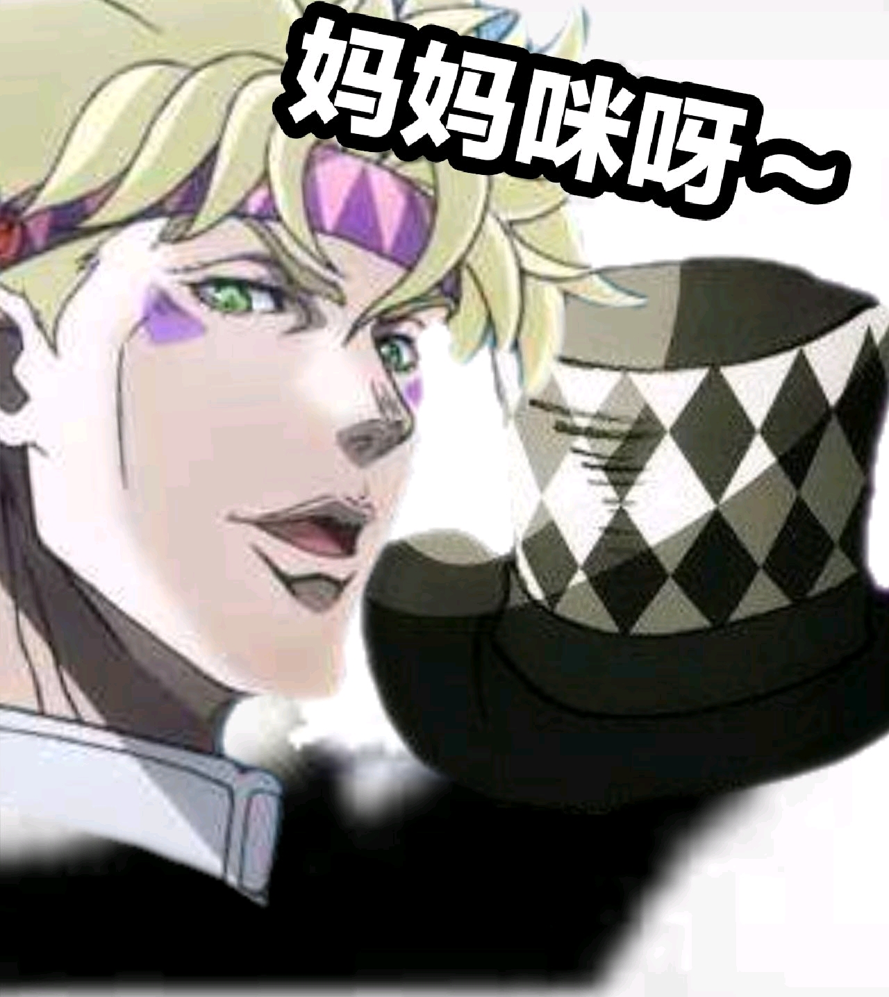 自制jojo表情包 jojo的奇妙冒险