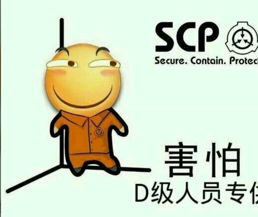 scp娘化(内含表情包)