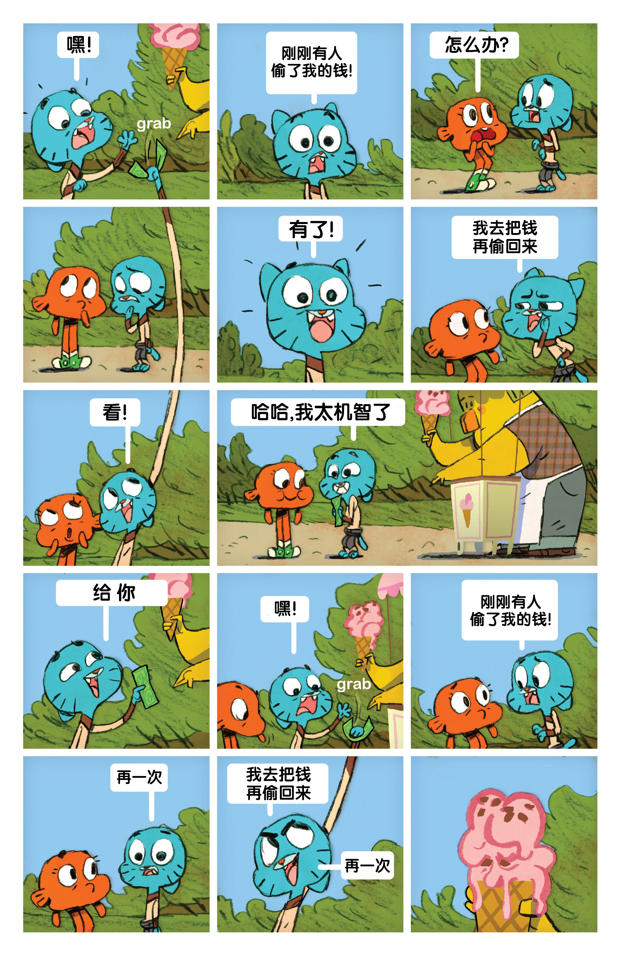 阿甘妙世界漫画5