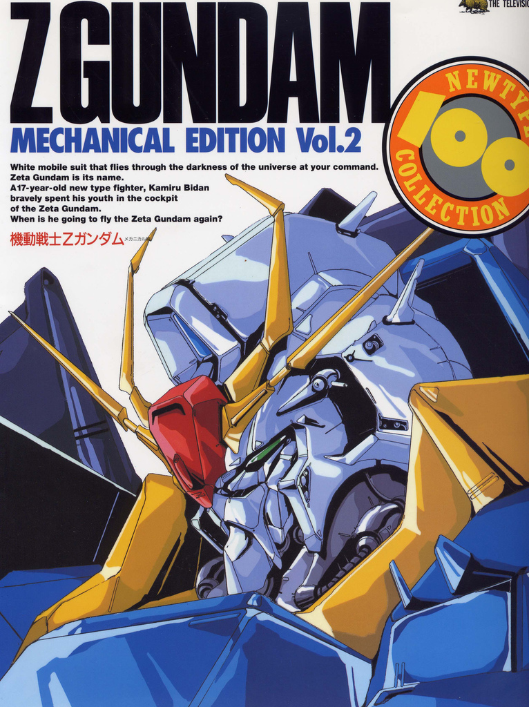 msz-006 z高达(zeta gundam)