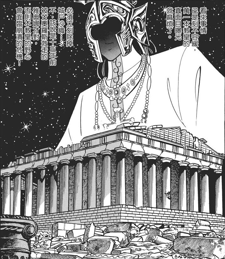 漫画中的"帕特农神庙"其一