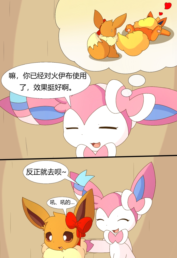 漫画《eeveelution squad》伊布小队——by pkm-150 chapter2