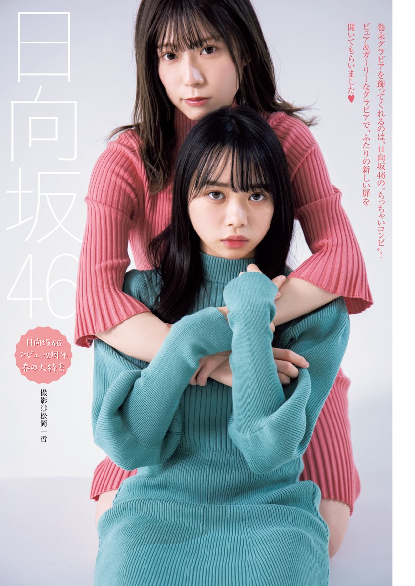 [young jump] 2021 no.17 日向坂46