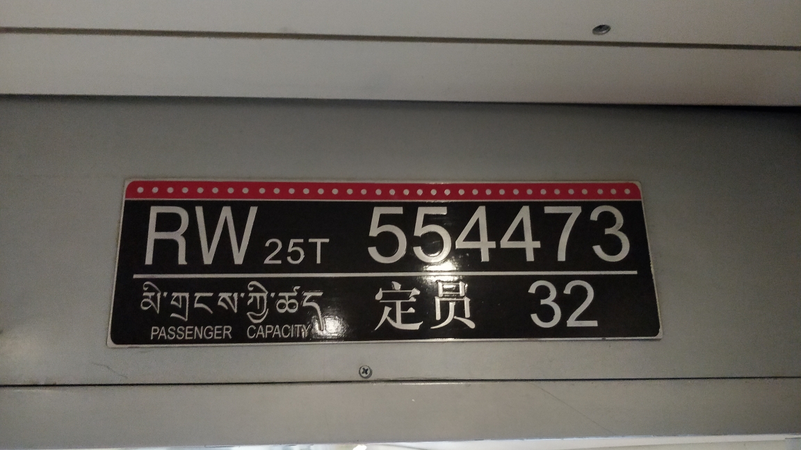 继续看内饰: 国产rw25t 然后是bsp产的rw25t 国产青藏ca25t内饰: ca