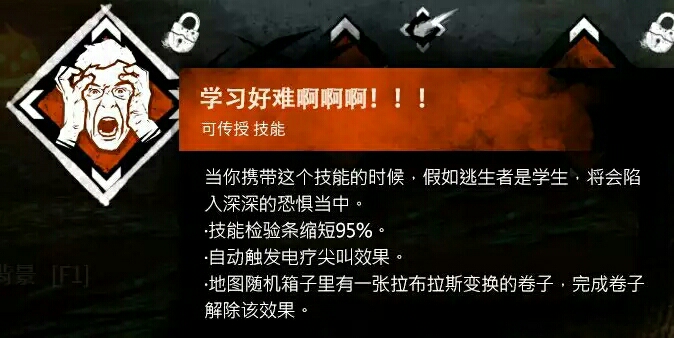 黎明杀机魔改技能与表情包系列2