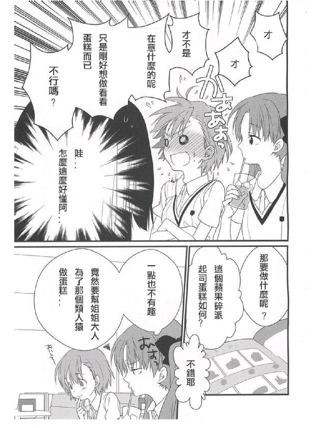 《某科学的超电磁炮》漫画版,上条当麻,御坂美琴,白井黑子,初春饰利