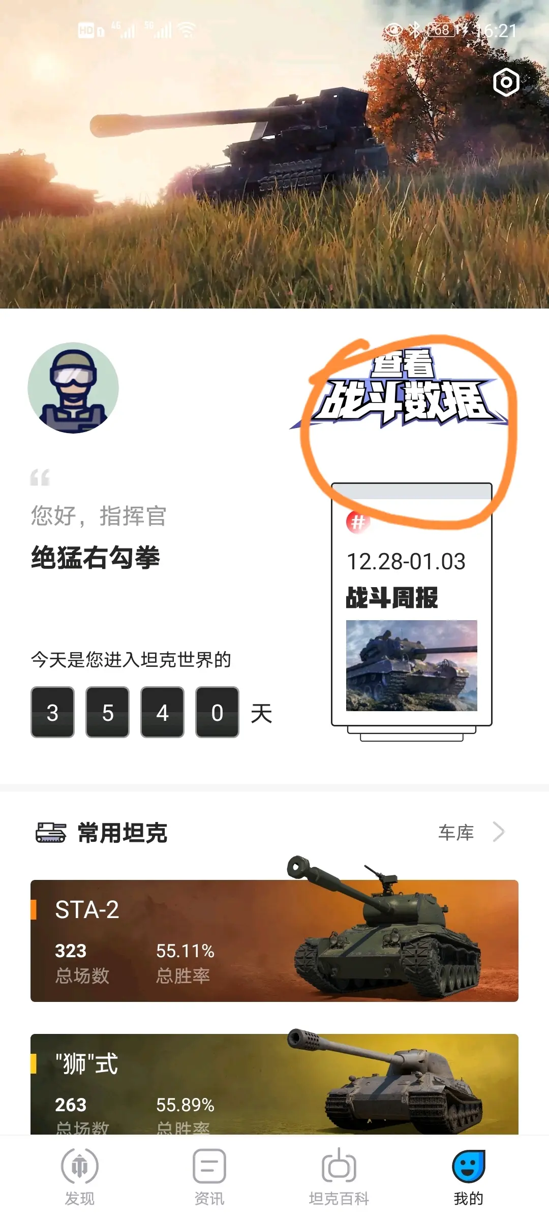 坦克世界app最新功能?能看战斗力?
